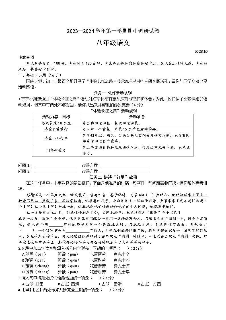 北京市中关村中学2023-2024学年八年级上学期期中考试语文试卷第1页