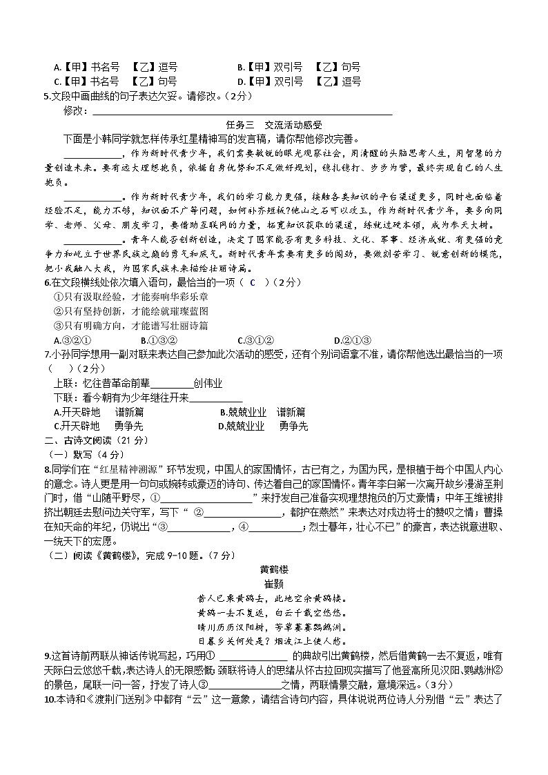 北京市中关村中学2023-2024学年八年级上学期期中考试语文试卷第2页