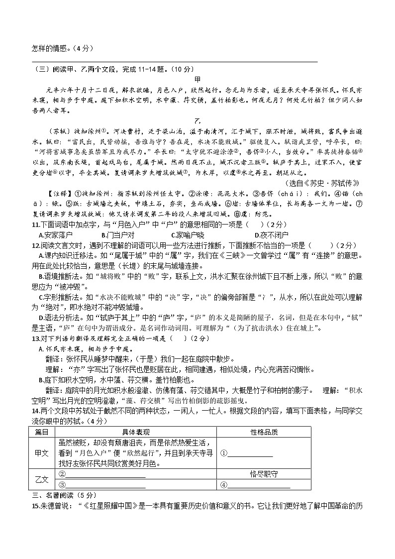 北京市中关村中学2023-2024学年八年级上学期期中考试语文试卷第3页
