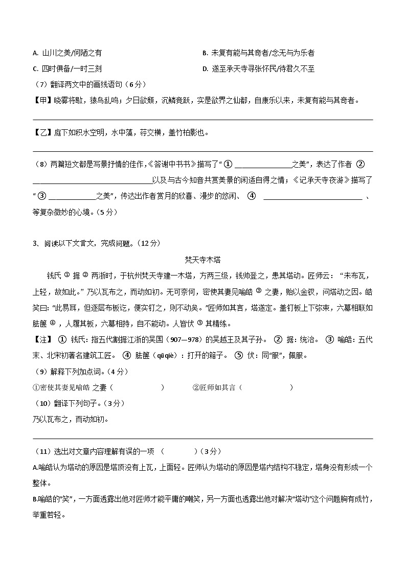 上海市某中学2023-2024学年八年级上学期第二次阶段（期中）语文试题（含答案）02