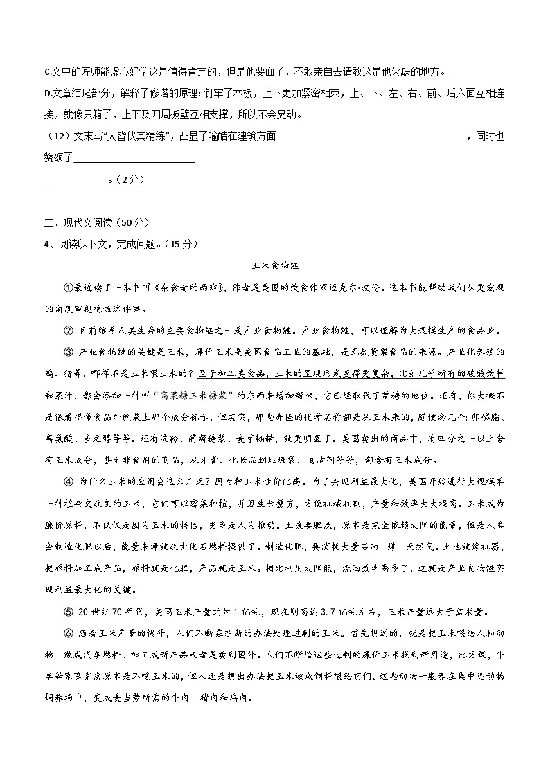 上海市某中学2023-2024学年八年级上学期第二次阶段（期中）语文试题（含答案）03