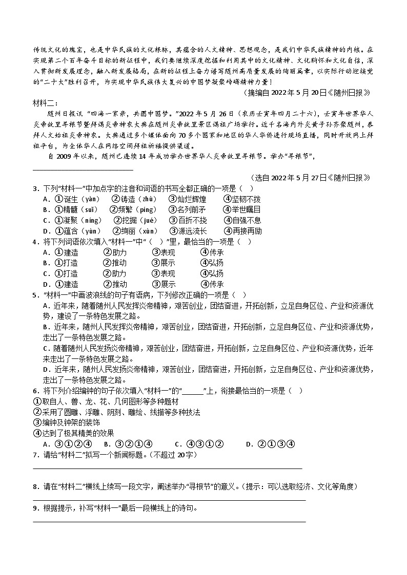 浙江省温州市瓯海区2023学年第一学期期中考试八年级语文试题（含答案）第2页