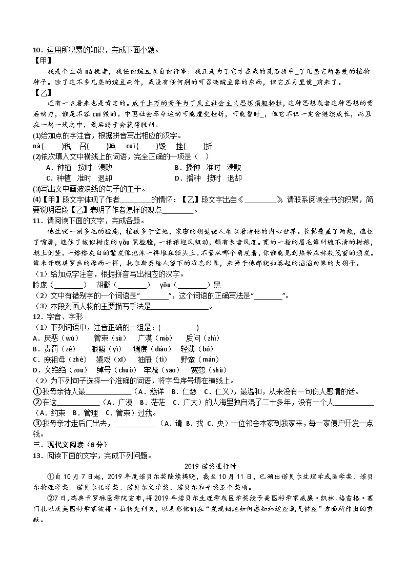 浙江省温州市瓯海区2023学年第一学期期中考试八年级语文试题（含答案）第3页