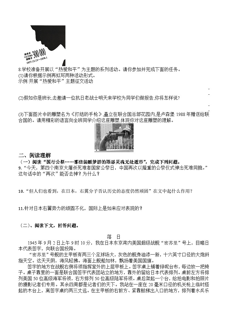 2023-2024学年统编版语文八年级上册第5课《国行公祭，为佑世界和平》同步练习（含答案）第2页