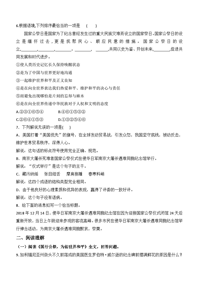 2023-2024学年统编版语文八年级上册第5课《国行公祭，为佑世界和平》课时训练（含答案）第2页