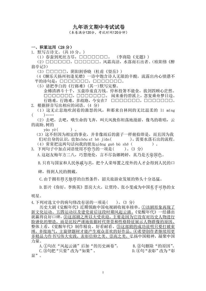 广东省雷州市第八中学2023-2024学年度第一学期九年级期中考试语文试题第1页