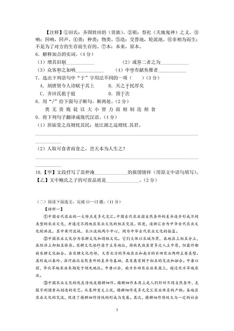 广东省雷州市第八中学2023-2024学年度第一学期九年级期中考试语文试题第3页