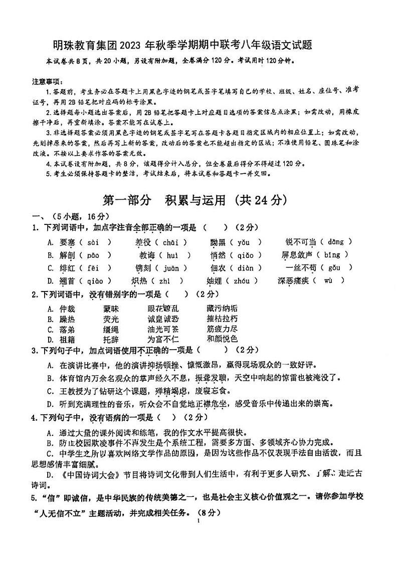 广东省广州市明珠教育集团2023-2024学年八年级上学期期中语文试题01