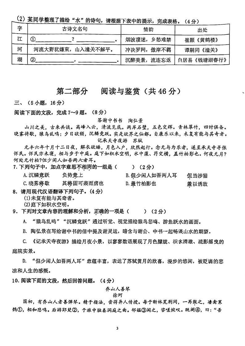 广东省广州市明珠教育集团2023-2024学年八年级上学期期中语文试题03