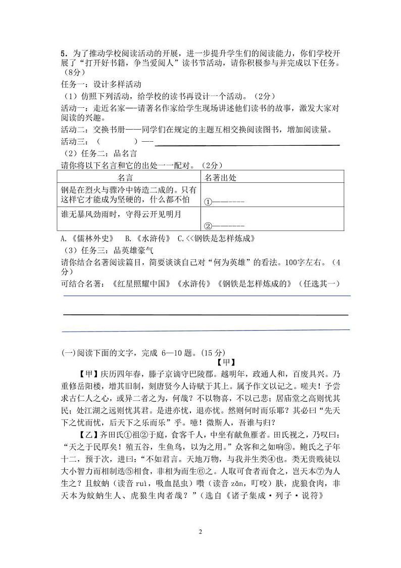 广东省雷州市第八中学2023-2024学年度第一学期九年级期中考试语文试题第2页