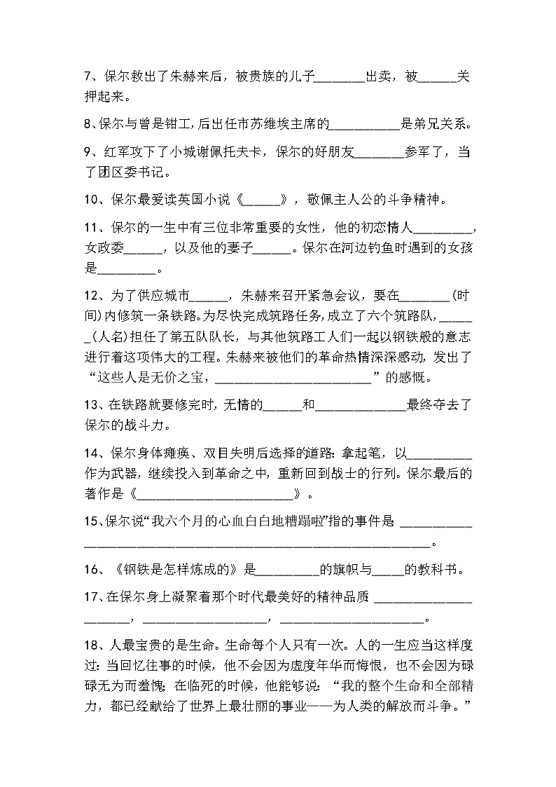 八下语文名著阅读《钢铁是怎样炼成的》必背知识点第2页