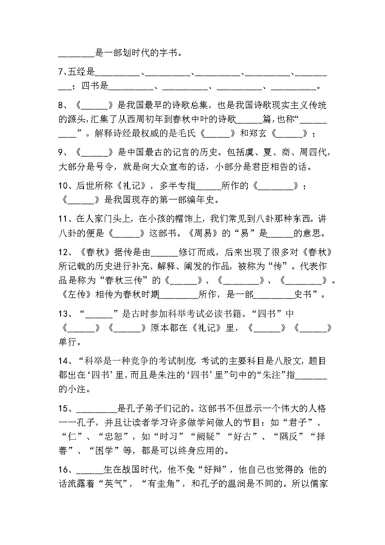 八下语文名著阅读《经典常谈》必背知识点02