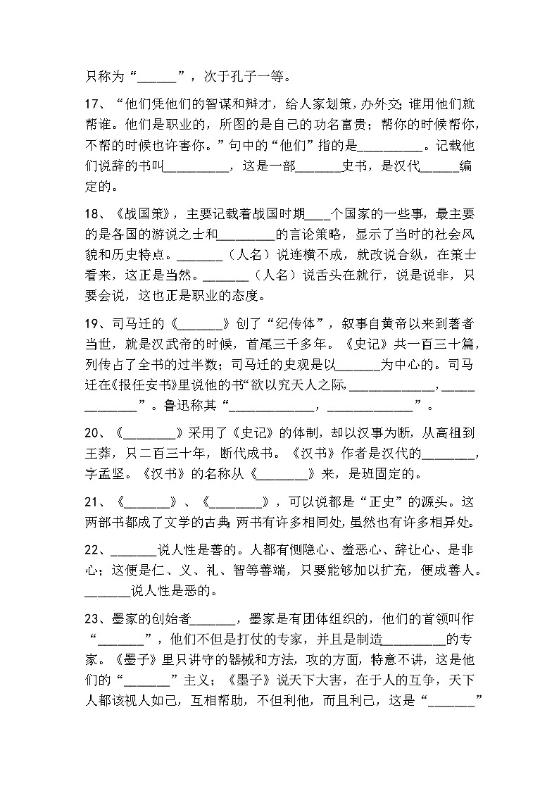 八下语文名著阅读《经典常谈》必背知识点03