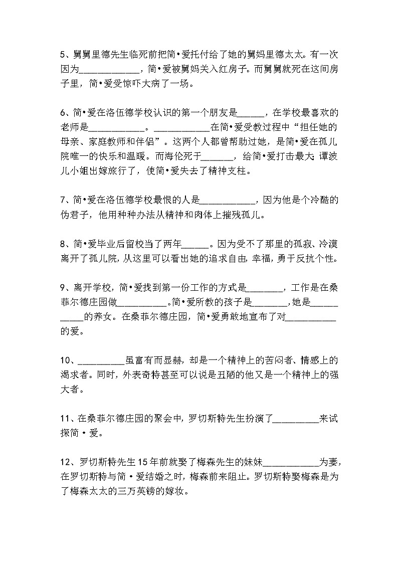 九下语文名著阅读《简·爱》必背知识点02