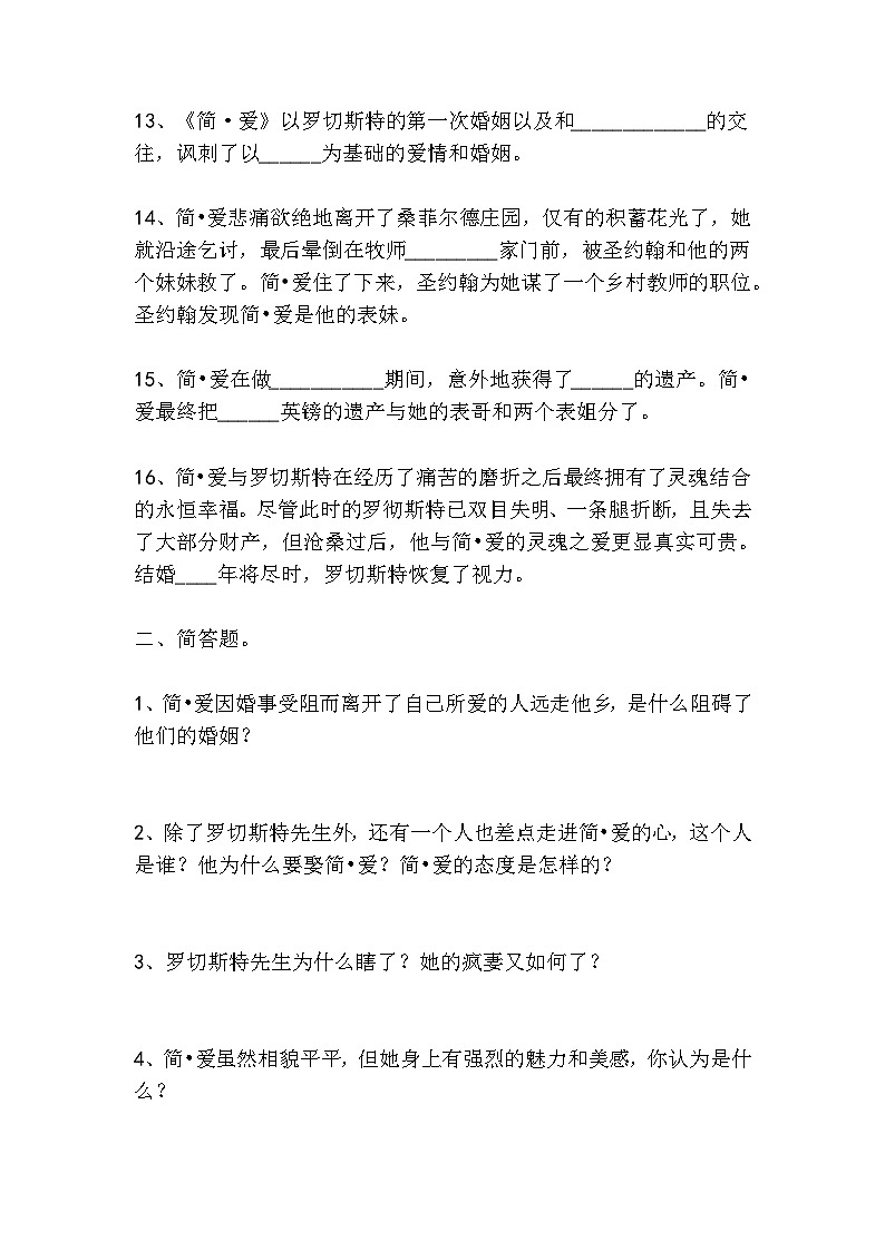 九下语文名著阅读《简·爱》必背知识点03