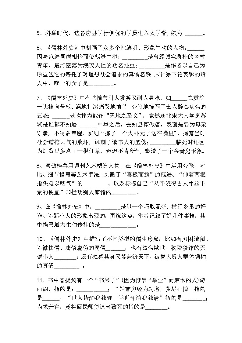 九下语文名著阅读《儒林外史》必背知识点第2页