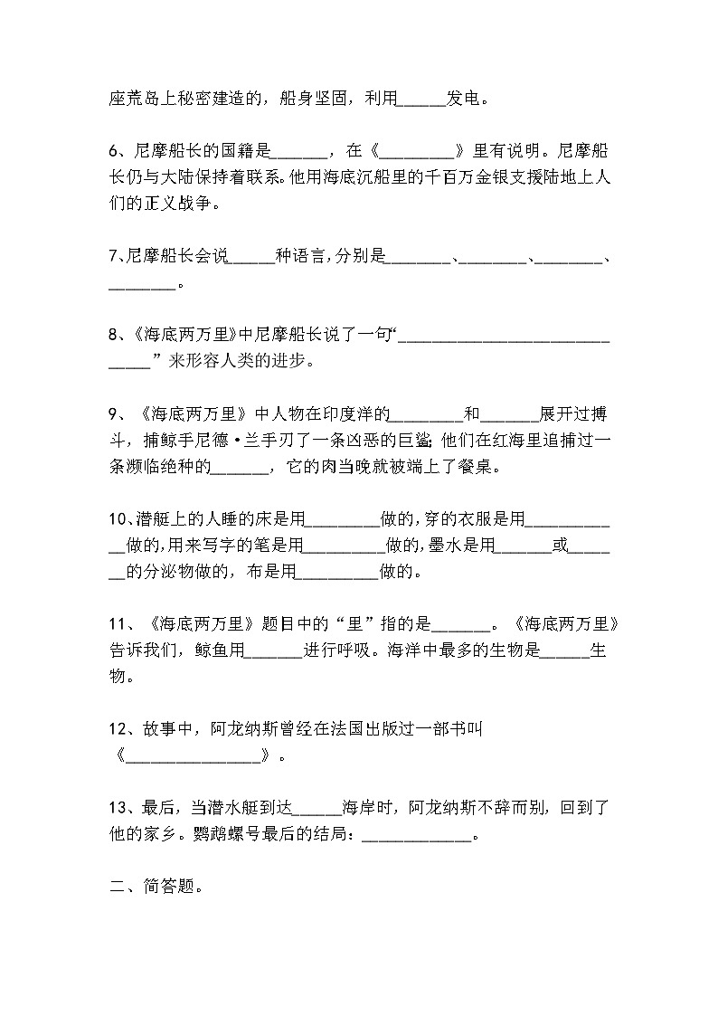 七下语文名著阅读《海底两万里》必背知识点02