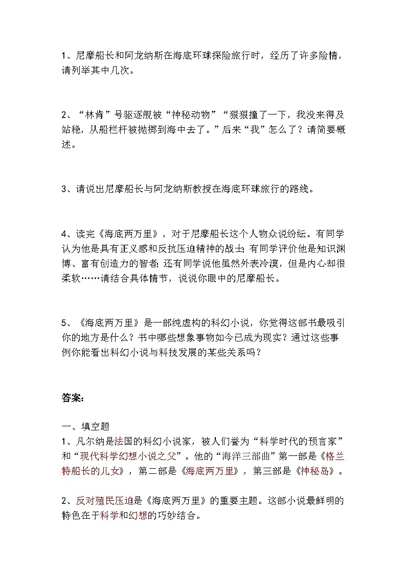 七下语文名著阅读《海底两万里》必背知识点03