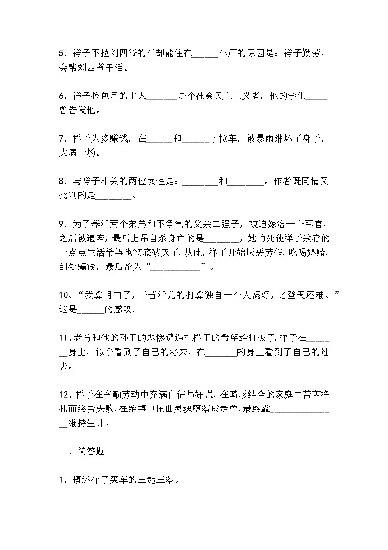 七下语文名著阅读《骆驼祥子》必背知识点02