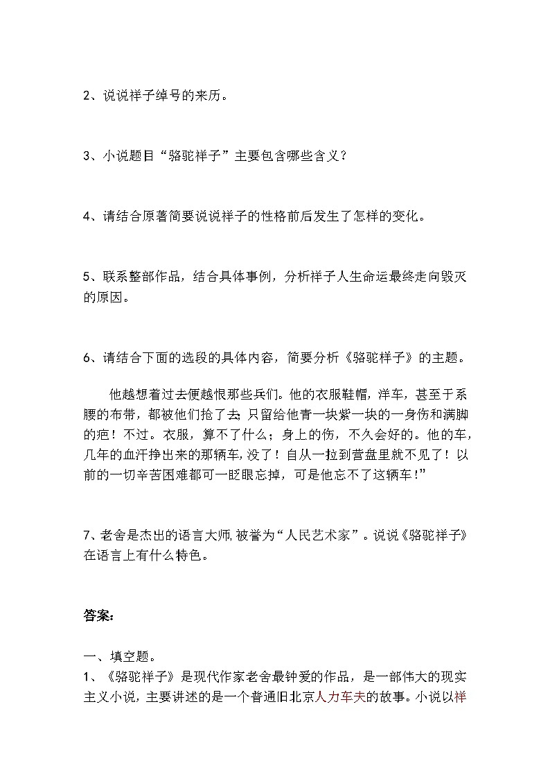 七下语文名著阅读《骆驼祥子》必背知识点03