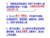 八下语文名著阅读《钢铁是怎样炼成的》必背知识点课件PPT