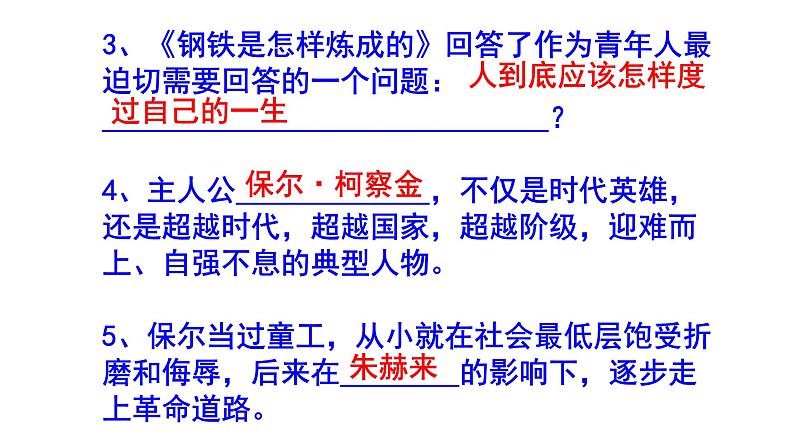 八下语文名著阅读《钢铁是怎样炼成的》必背知识点课件PPT第3页