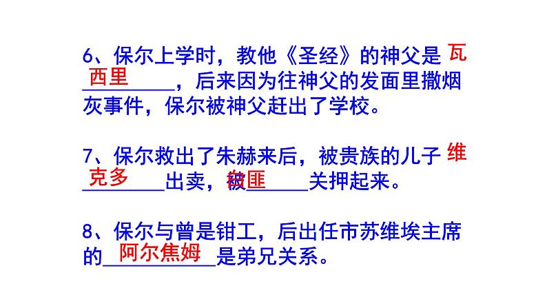 八下语文名著阅读《钢铁是怎样炼成的》必背知识点课件PPT第4页