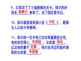 八下语文名著阅读《钢铁是怎样炼成的》必背知识点课件PPT