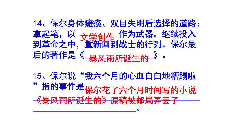 八下语文名著阅读《钢铁是怎样炼成的》必背知识点课件PPT第7页