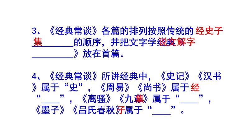 八下语文名著阅读《经典常谈》必背知识点课件PPT第3页