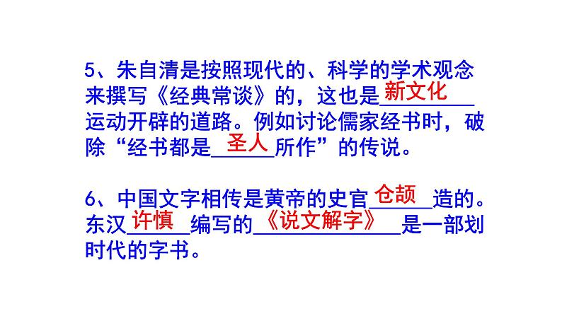 八下语文名著阅读《经典常谈》必背知识点课件PPT第4页