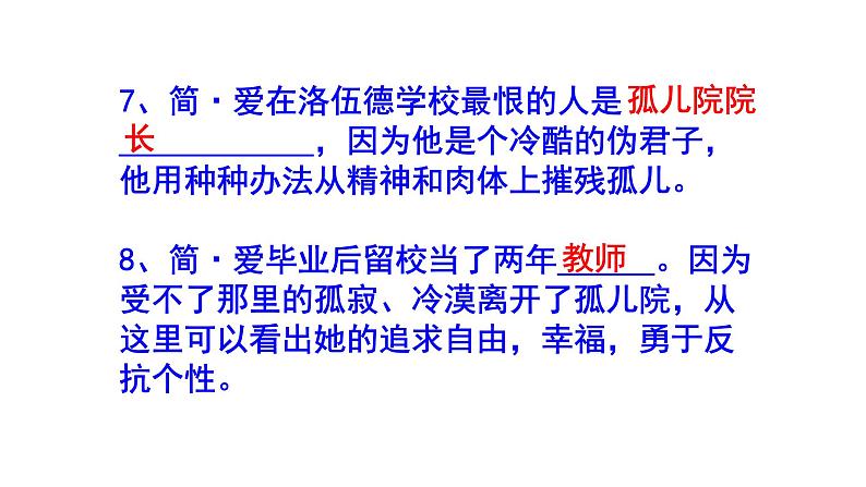 九下语文名著阅读《简·爱》必背知识点课件PPT第5页