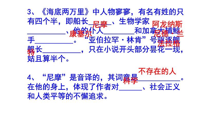 七下语文名著阅读《海底两万里》必背知识点课件PPT第3页