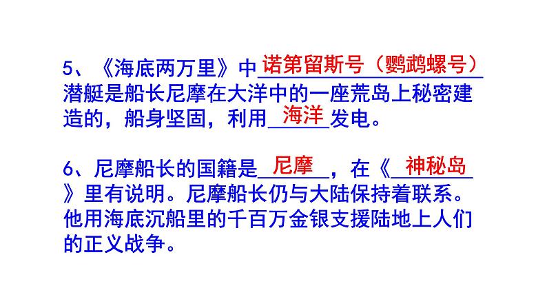 七下语文名著阅读《海底两万里》必背知识点课件PPT第4页