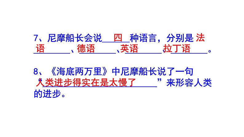 七下语文名著阅读《海底两万里》必背知识点课件PPT第5页