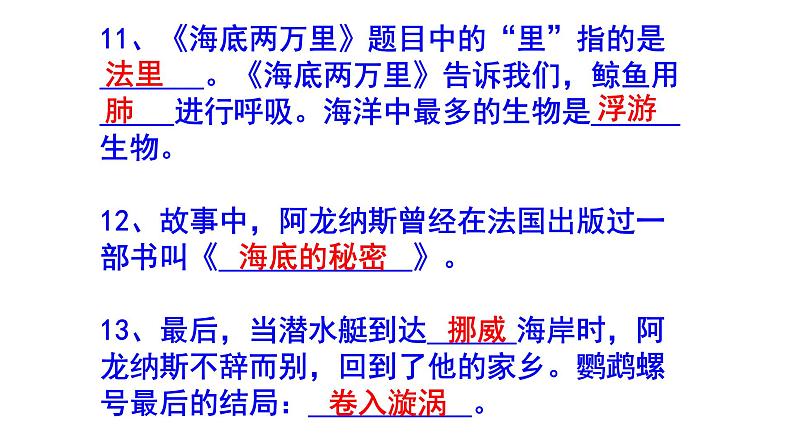 七下语文名著阅读《海底两万里》必背知识点课件PPT第7页
