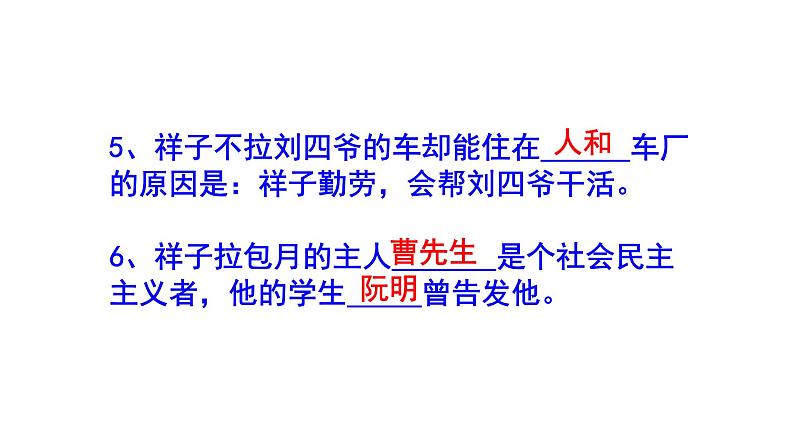 七下语文名著阅读《骆驼祥子》必背知识点课件PPT第5页