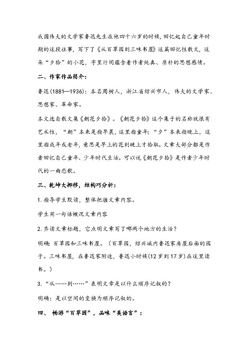 部编版七年级上册语文《从百草园到三味书屋》教学设计第2页