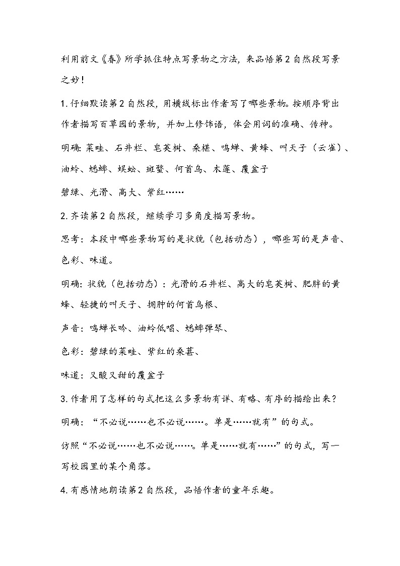 部编版七年级上册语文《从百草园到三味书屋》教学设计第3页