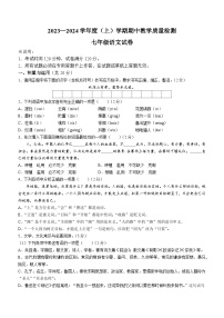 辽宁省抚顺市抚顺联考2023-2024学年七年级上学期期中语文试题