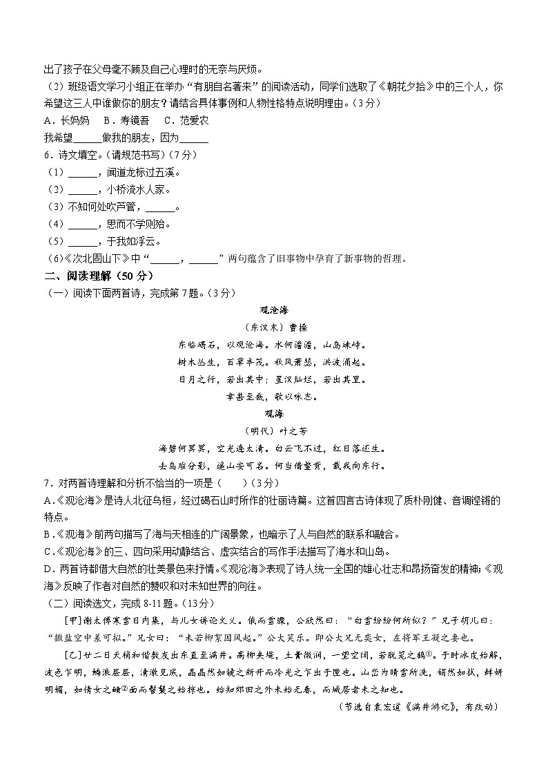 辽宁省抚顺市抚顺联考2023-2024学年七年级上学期期中语文试题第2页