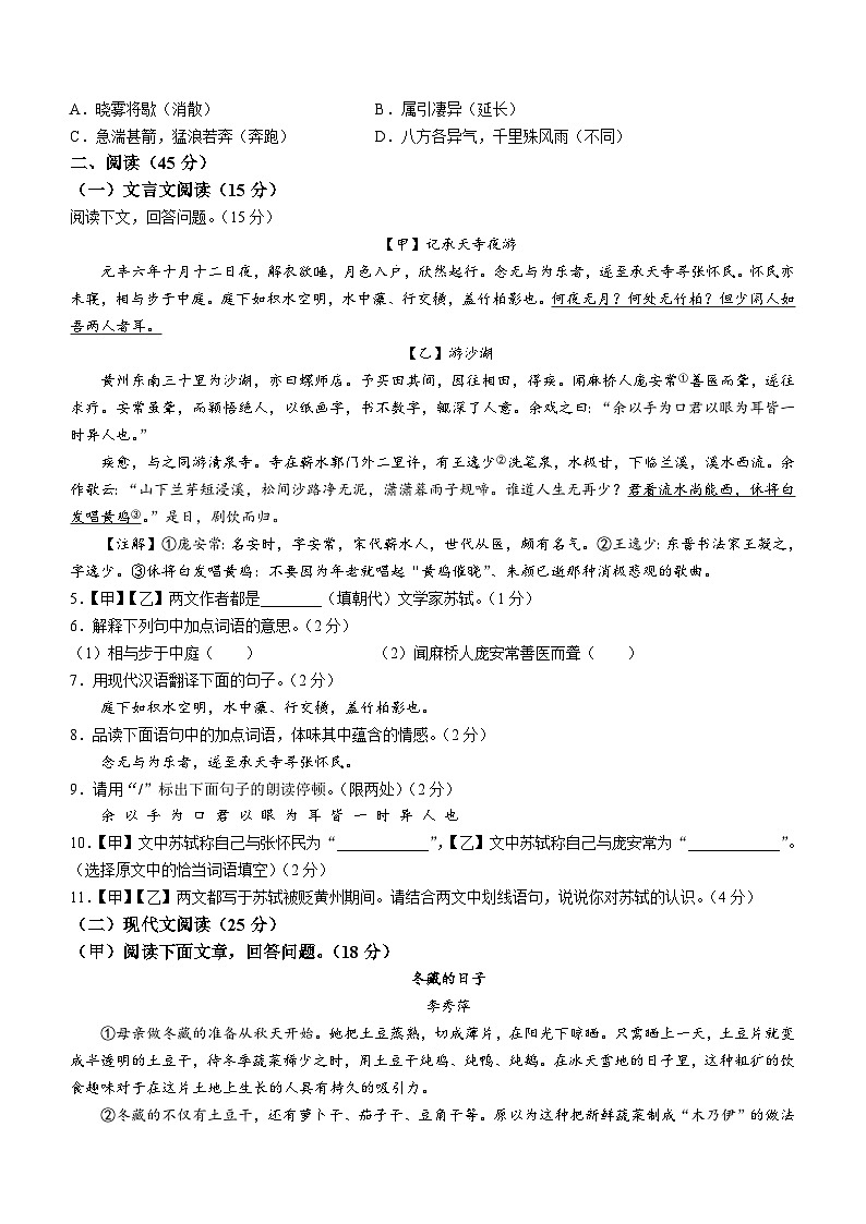 吉林省松原市宁江区2023-2024学年八年级上学期期中语文试题第2页