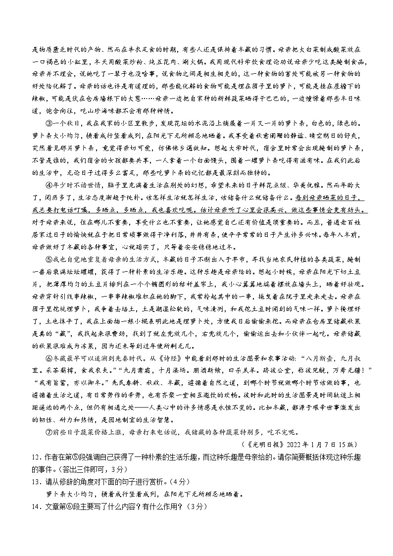 吉林省松原市宁江区2023-2024学年八年级上学期期中语文试题第3页