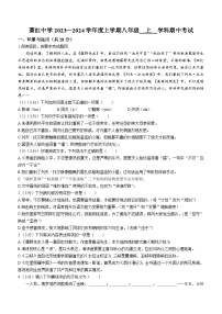 黑龙江省哈尔滨市萧红中学2023-2024学年八年级上学期期中语文试题