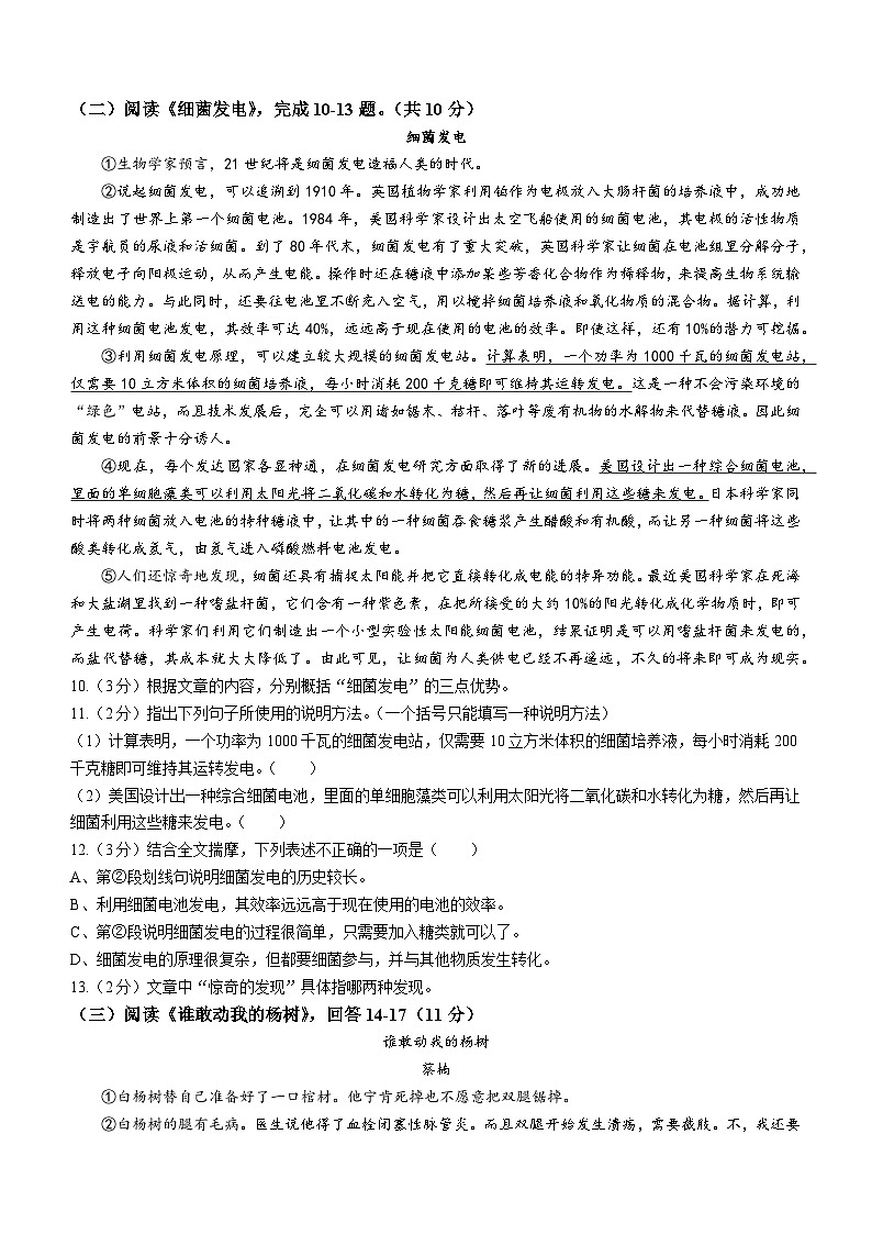 黑龙江省哈尔滨市萧红中学2023-2024学年八年级上学期期中语文试题03