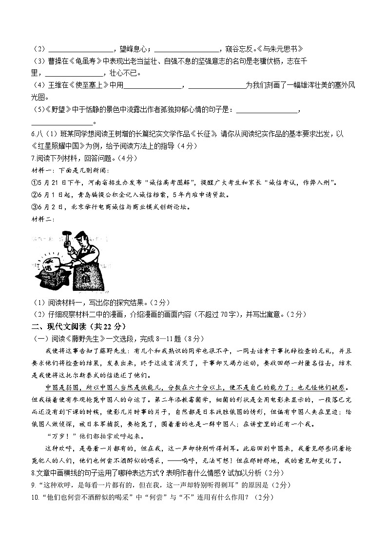 河南省开封市金明中学2022-2023学年八年级上学期期中语文试题第2页