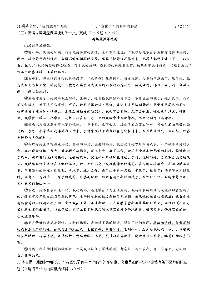 河南省开封市金明中学2022-2023学年八年级上学期期中语文试题第3页
