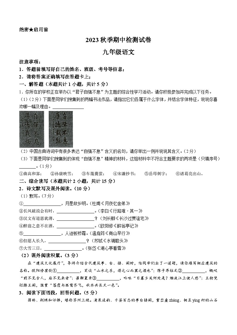 甘肃省定西市岷县2023-2024学年九年级上学期期中语文试题第1页
