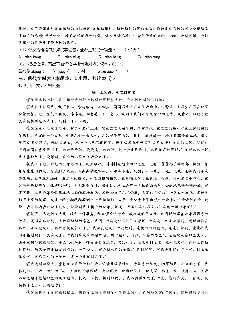 甘肃省定西市岷县2023-2024学年九年级上学期期中语文试题第2页