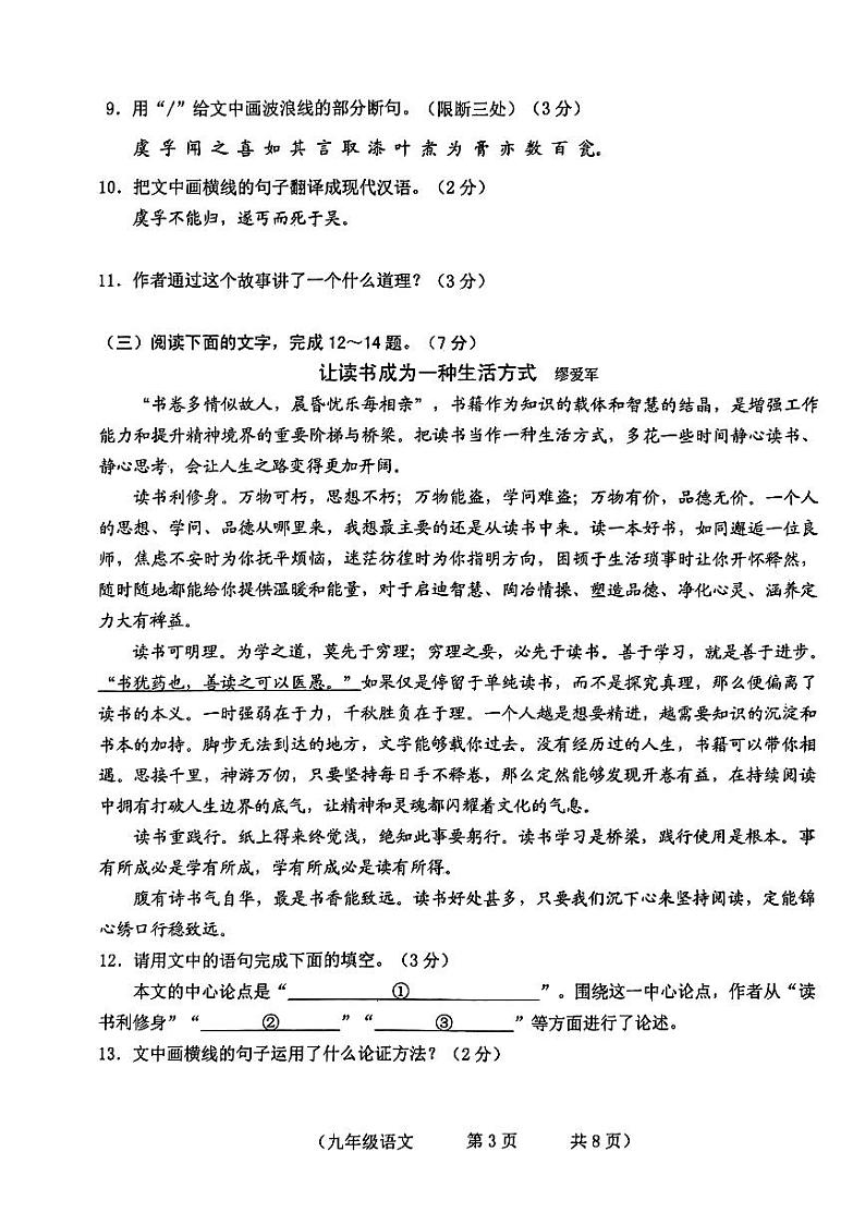 古浪县第七中学2023---2024学年度第一学期期中九年级语文试卷第3页